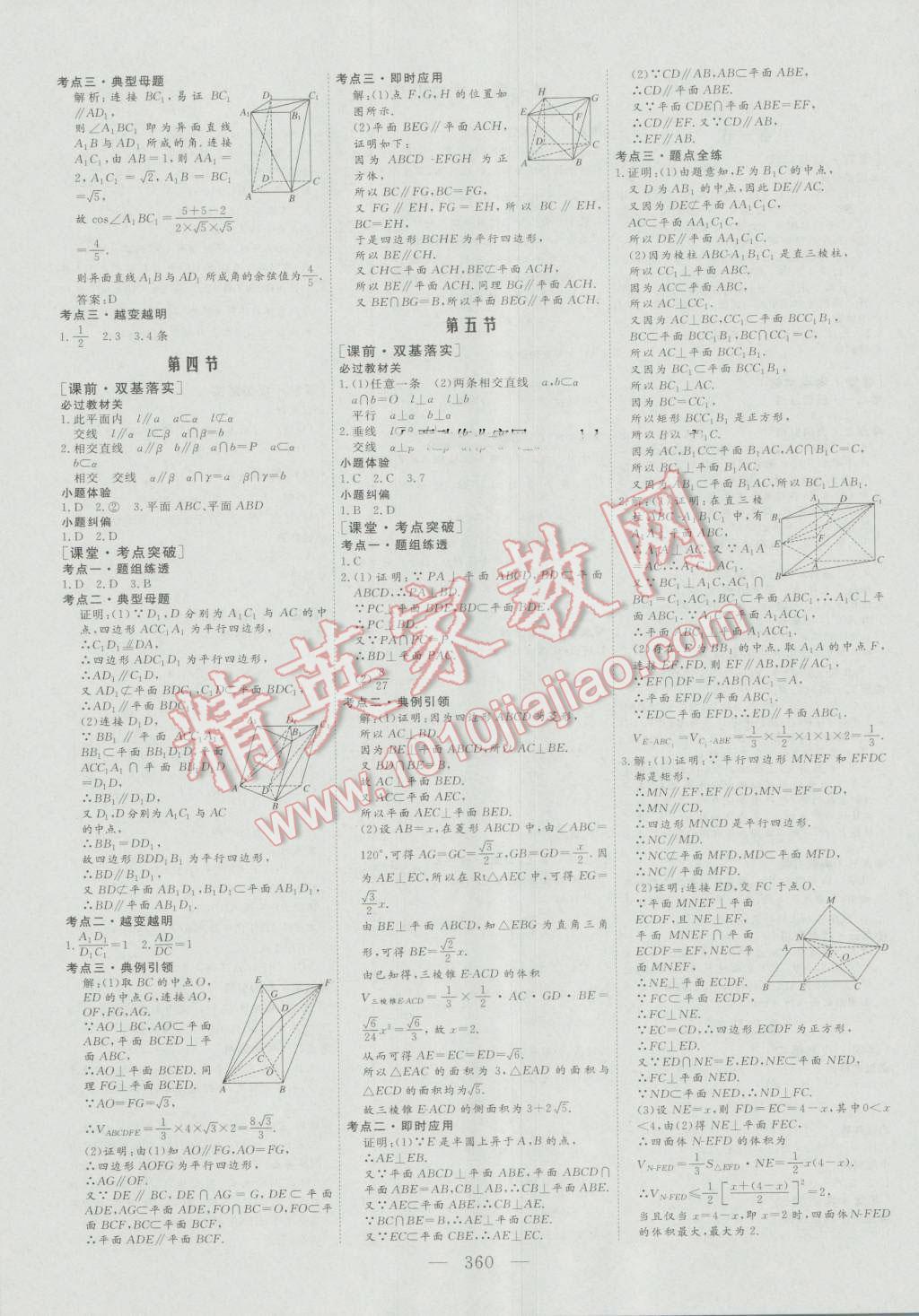 2017年高考總復(fù)習(xí)三維設(shè)計數(shù)學(xué)文科 第18頁