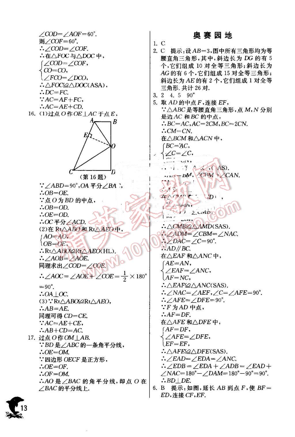 2016年實驗班提優(yōu)訓練八年級數(shù)學上冊人教版 第13頁