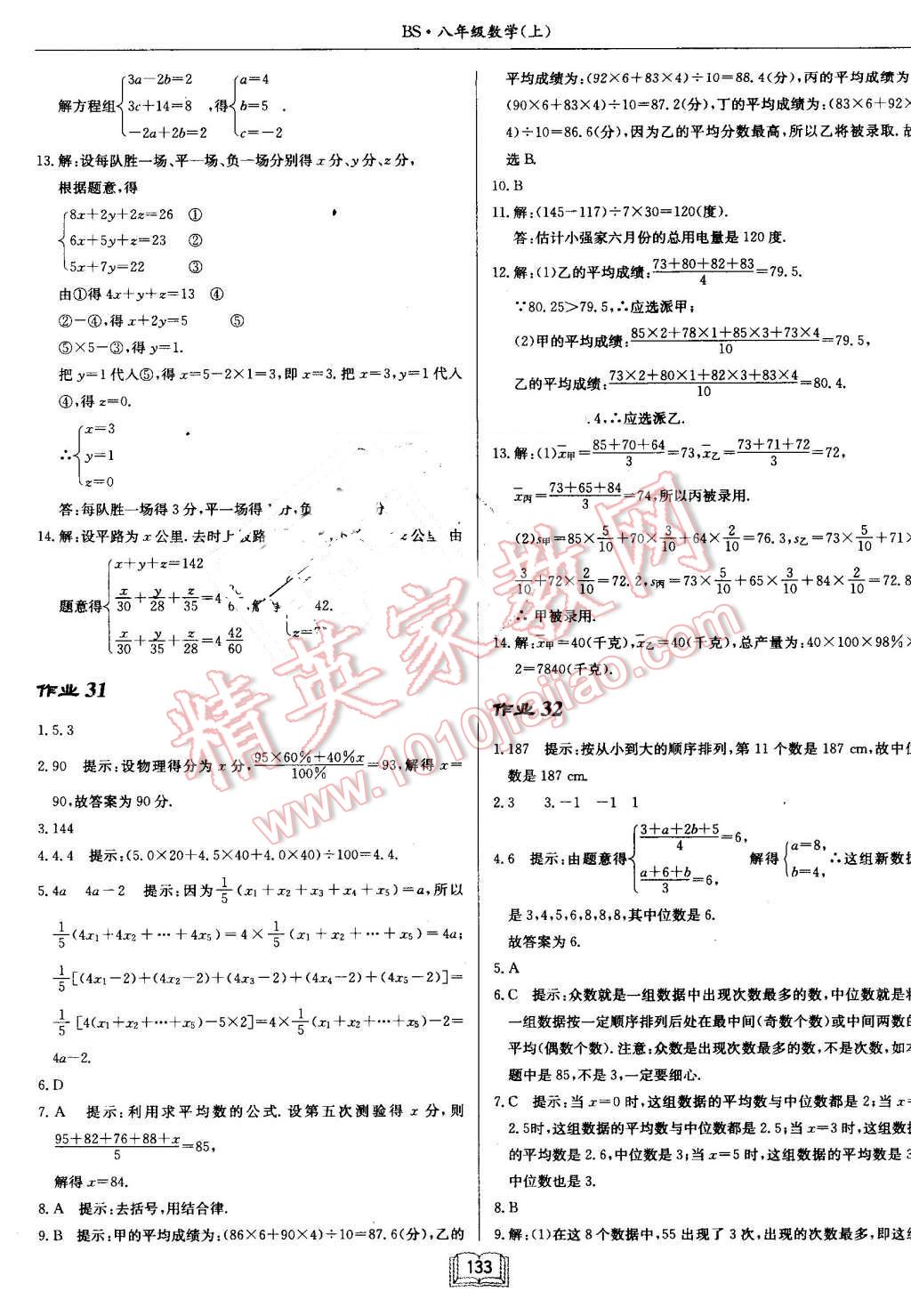 2016年启东中学作业本八年级数学上册北师大版 第17页