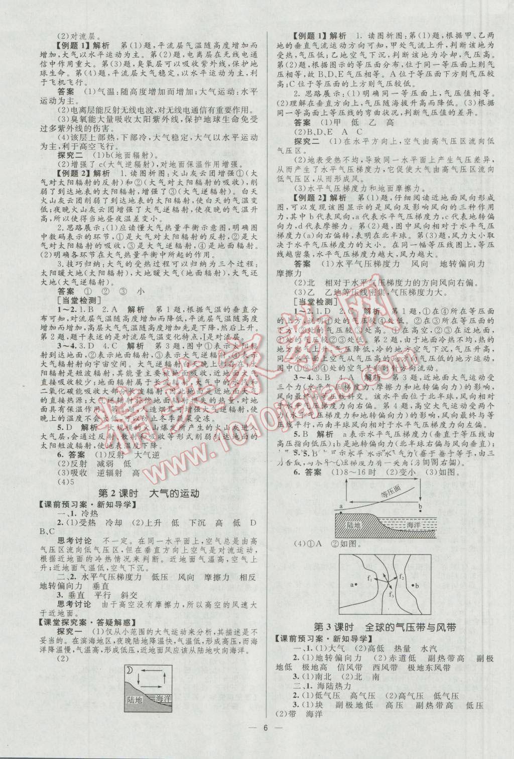 高中同步學(xué)考優(yōu)化設(shè)計地理必修1魯教版 參考答案第6頁