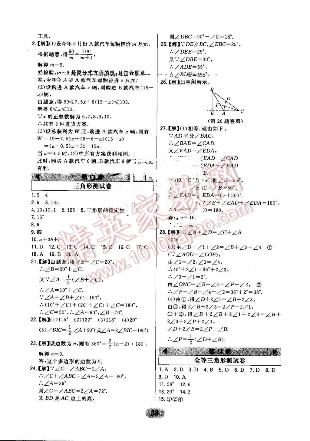 2016年北大綠卡課時(shí)同步講練八年級(jí)數(shù)學(xué)上冊(cè)人教版 第34頁