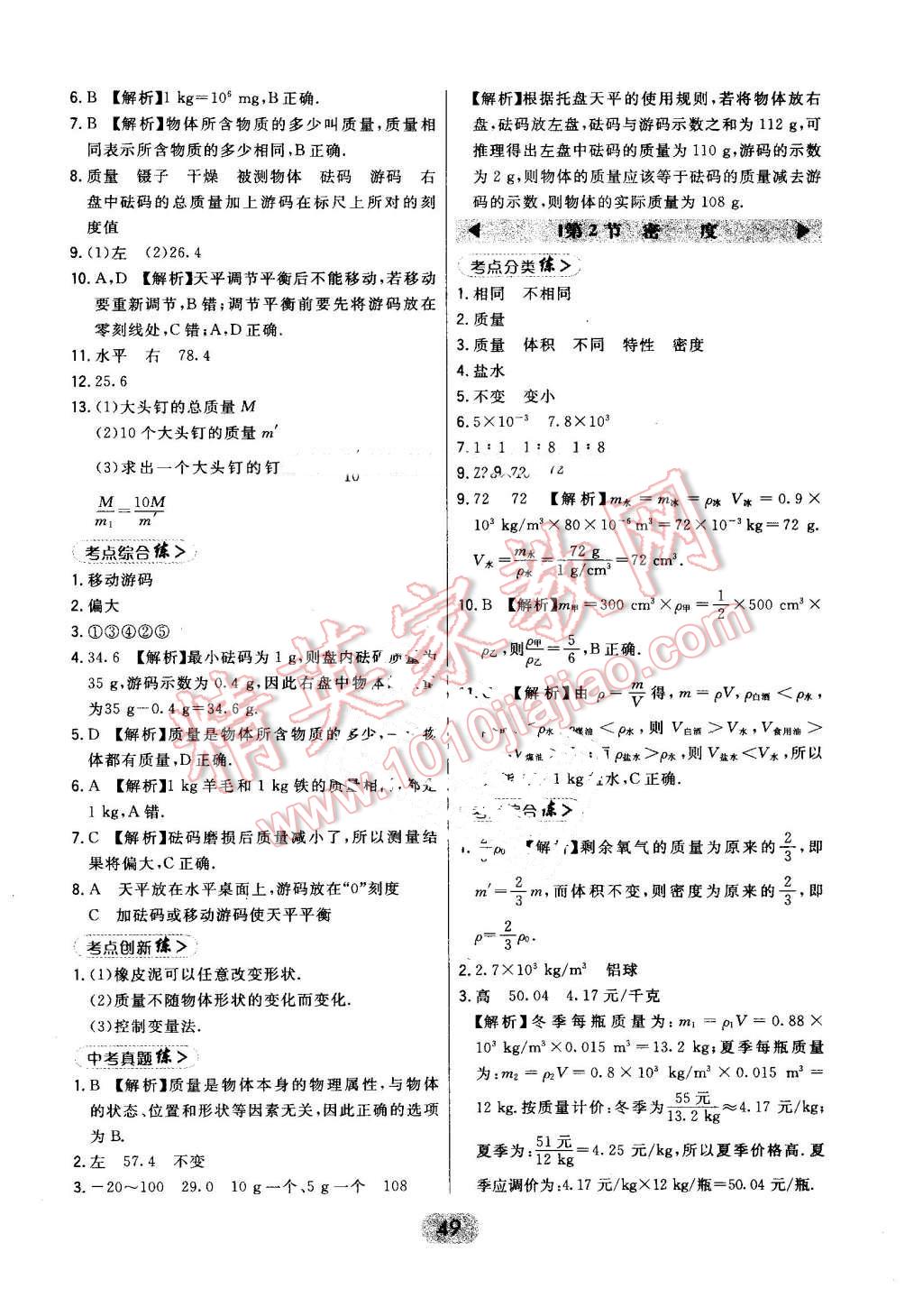 2016年北大綠卡課時(shí)同步講練八年級(jí)物理上冊(cè)人教版 第17頁