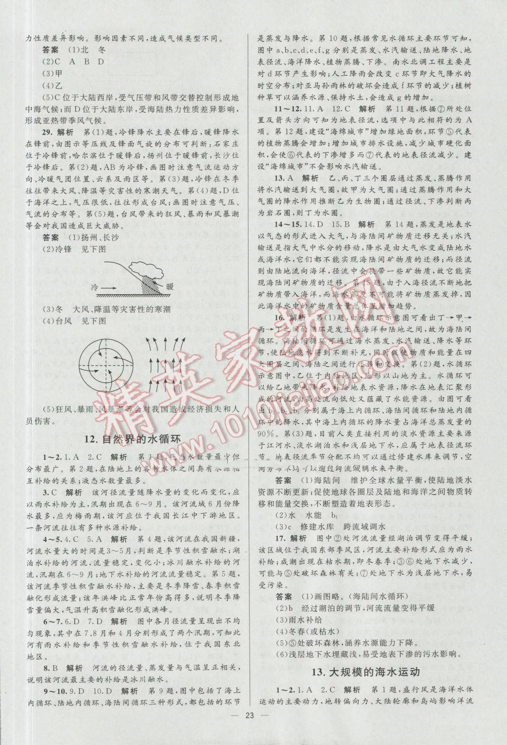 高中同步學考優(yōu)化設計地理必修1人教版 參考答案第23頁