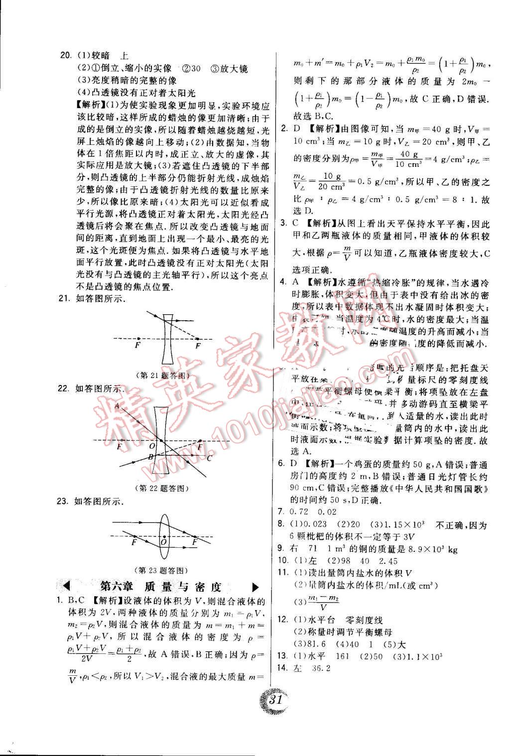 2016年北大綠卡課時(shí)同步講練八年級(jí)物理上冊(cè)人教版 第34頁(yè)