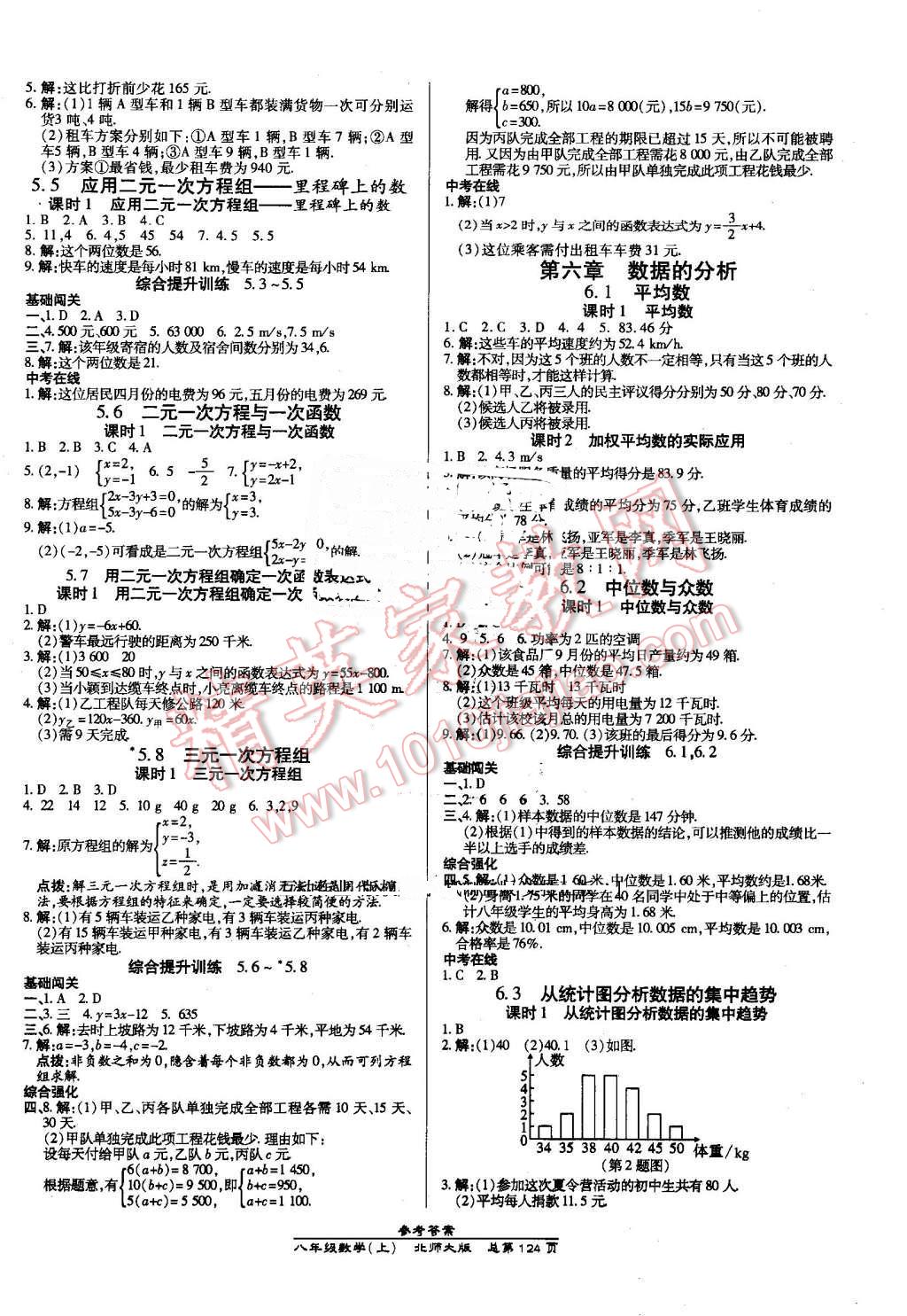 2016年高效课时通10分钟掌控课堂八年级数学上册北师大版 第6页