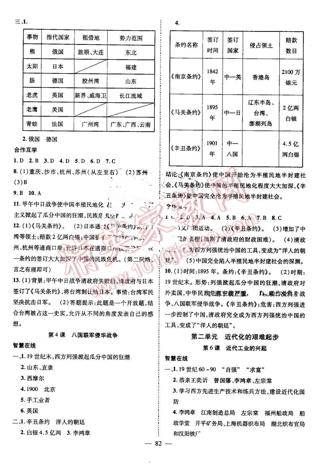 2016年名師學(xué)案八年級歷史上冊北師大版 第2頁