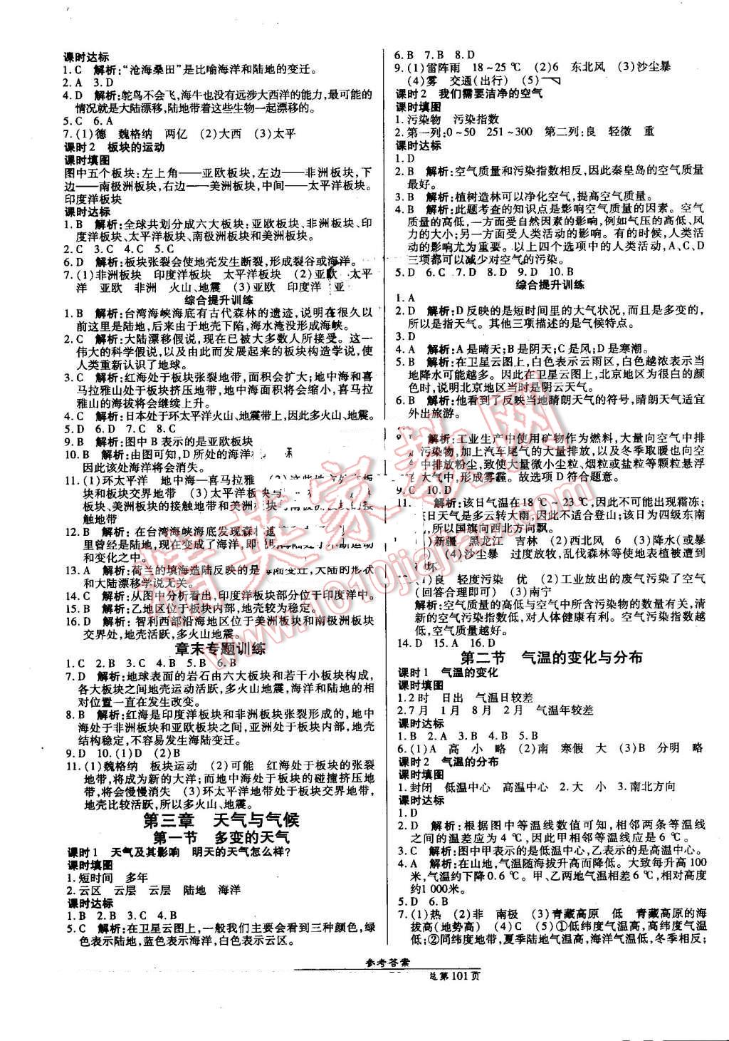 2016年高效課時通10分鐘掌控課堂七年級地理上冊人教版 第3頁