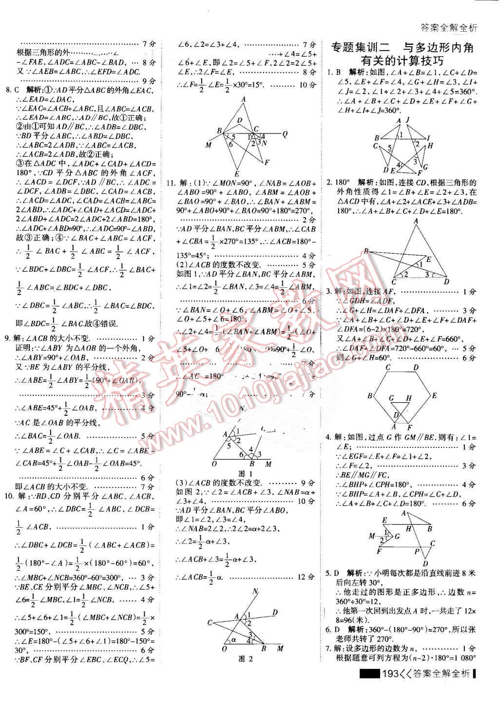 2016年考点集训与满分备考八年级数学上册 第9页