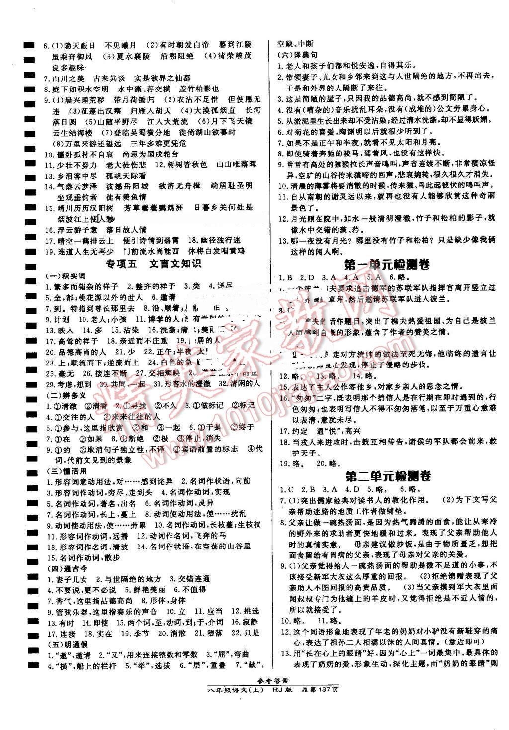 2016年高效課時(shí)通10分鐘掌控課堂八年級(jí)語(yǔ)文上冊(cè)人教版 第7頁(yè)