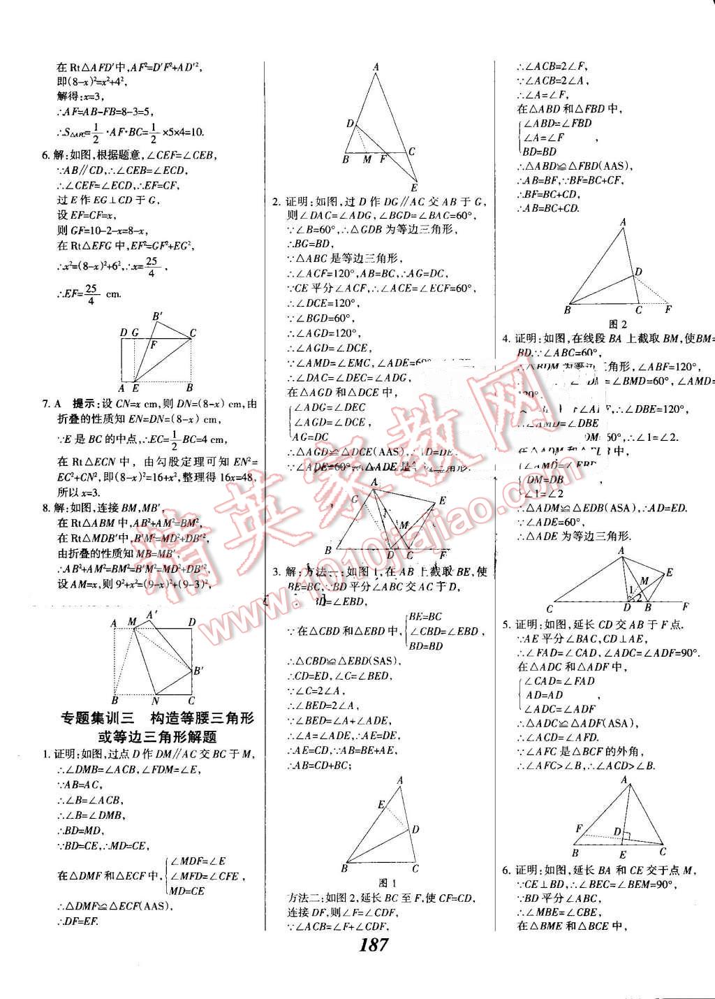 2016年全优课堂考点集训与满分备考八年级数学上册冀教版 第39页