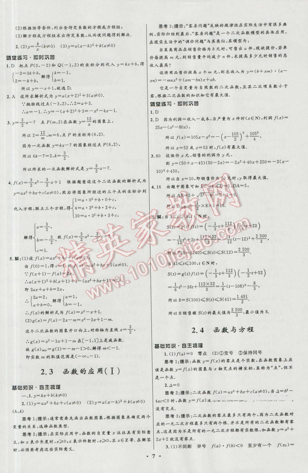 高中同步學(xué)考優(yōu)化設(shè)計數(shù)學(xué)必修1人教B版 參考答案第7頁