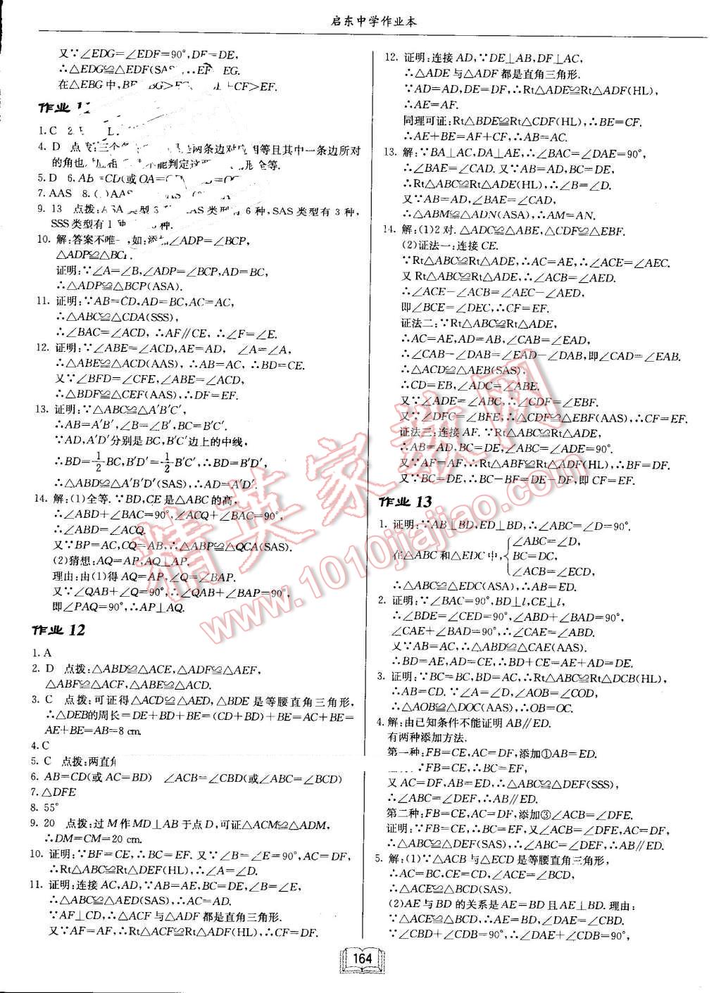 2016年啟東中學(xué)作業(yè)本八年級(jí)數(shù)學(xué)上冊(cè)人教版 第4頁