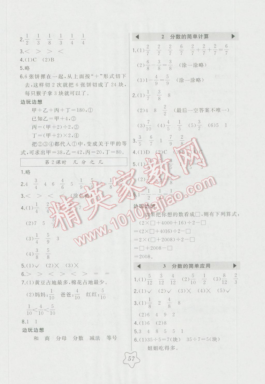 2016年北大绿卡三年级数学上册人教版&nbsp;第9页