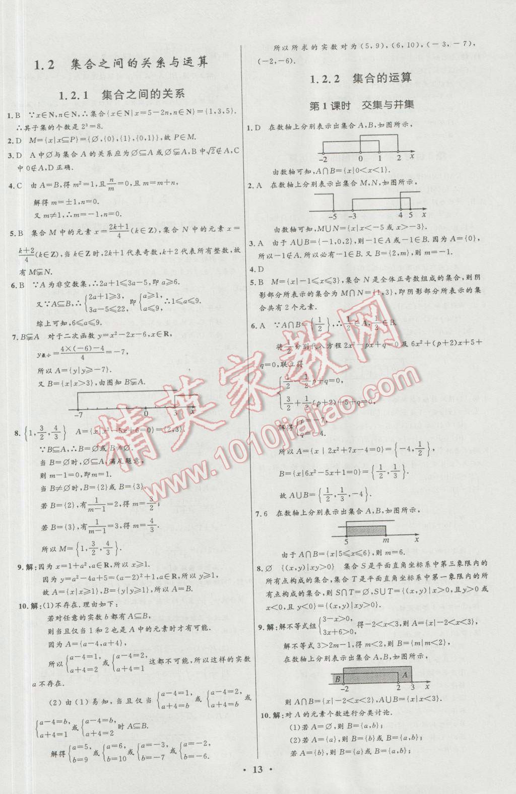 高中同步學(xué)考優(yōu)化設(shè)計數(shù)學(xué)必修1人教B版 參考答案第13頁