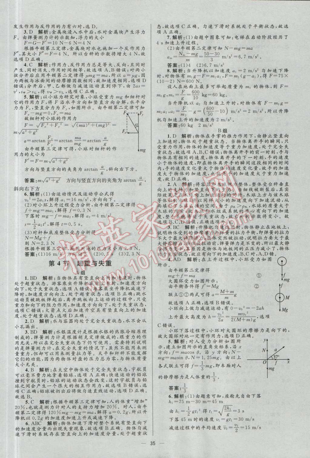 高中同步學(xué)考優(yōu)化設(shè)計物理必修1魯科版 參考答案第35頁