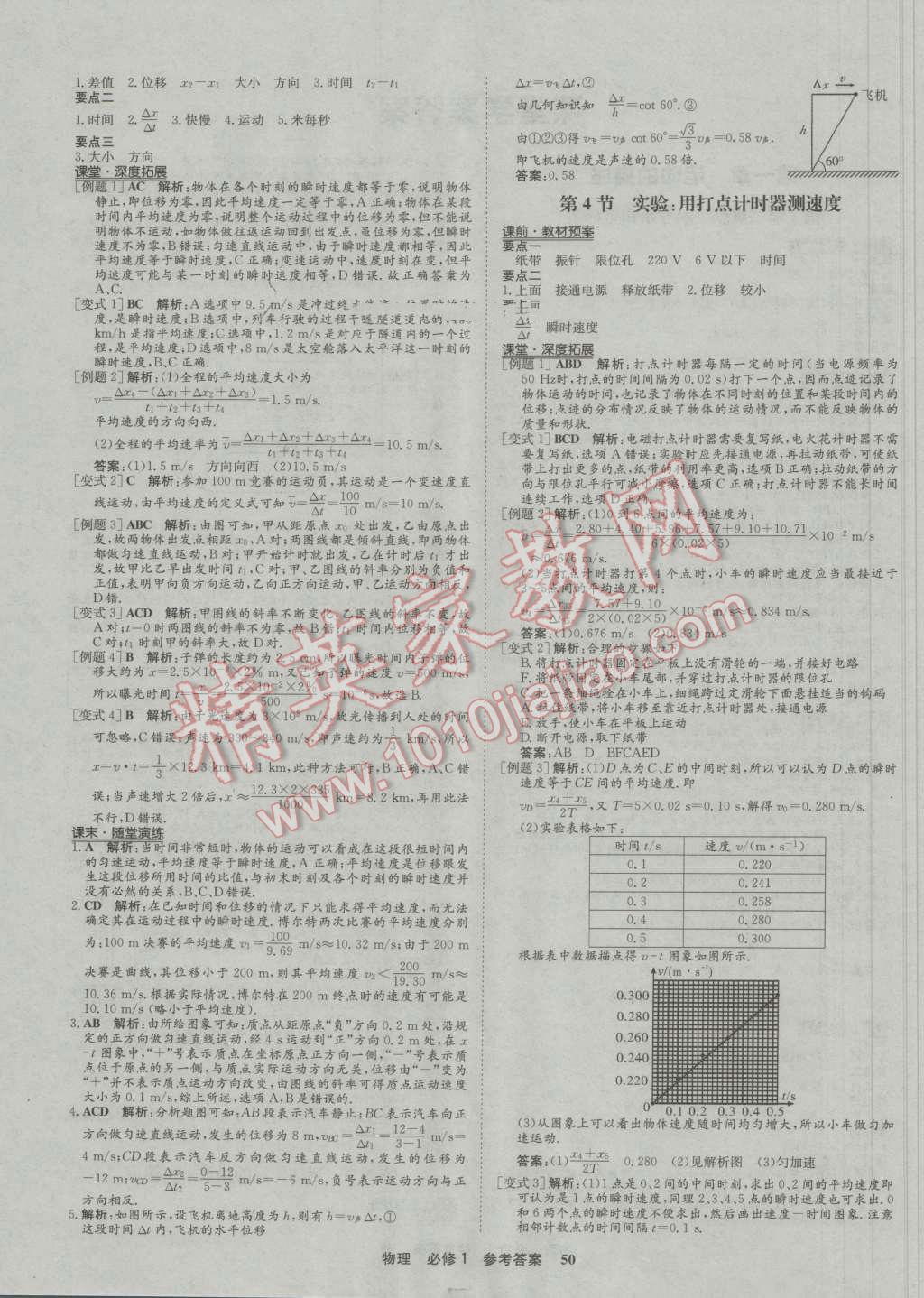 狀元橋優(yōu)質(zhì)課堂物理必修1人教版 參考答案第2頁