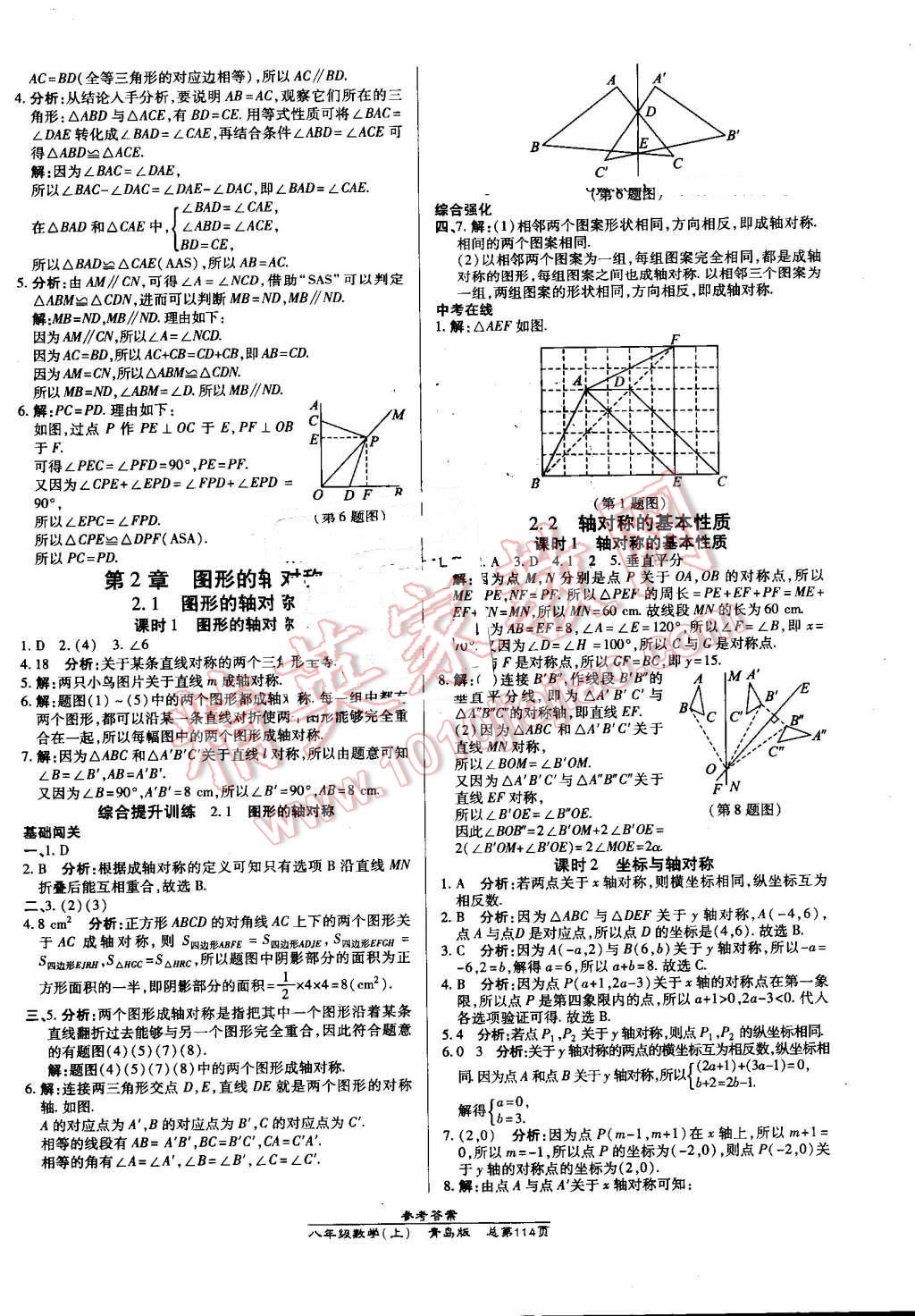 2016年高效课时通10分钟掌控课堂八年级数学上册青岛版 第4页