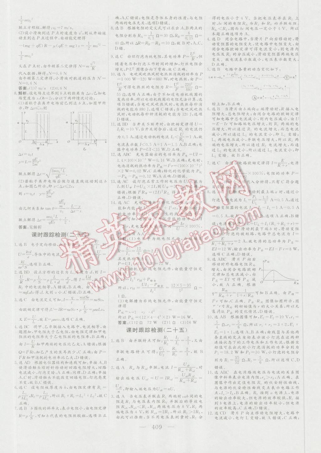 2017年高考總復(fù)習(xí)三維設(shè)計物理全國卷模式 第67頁