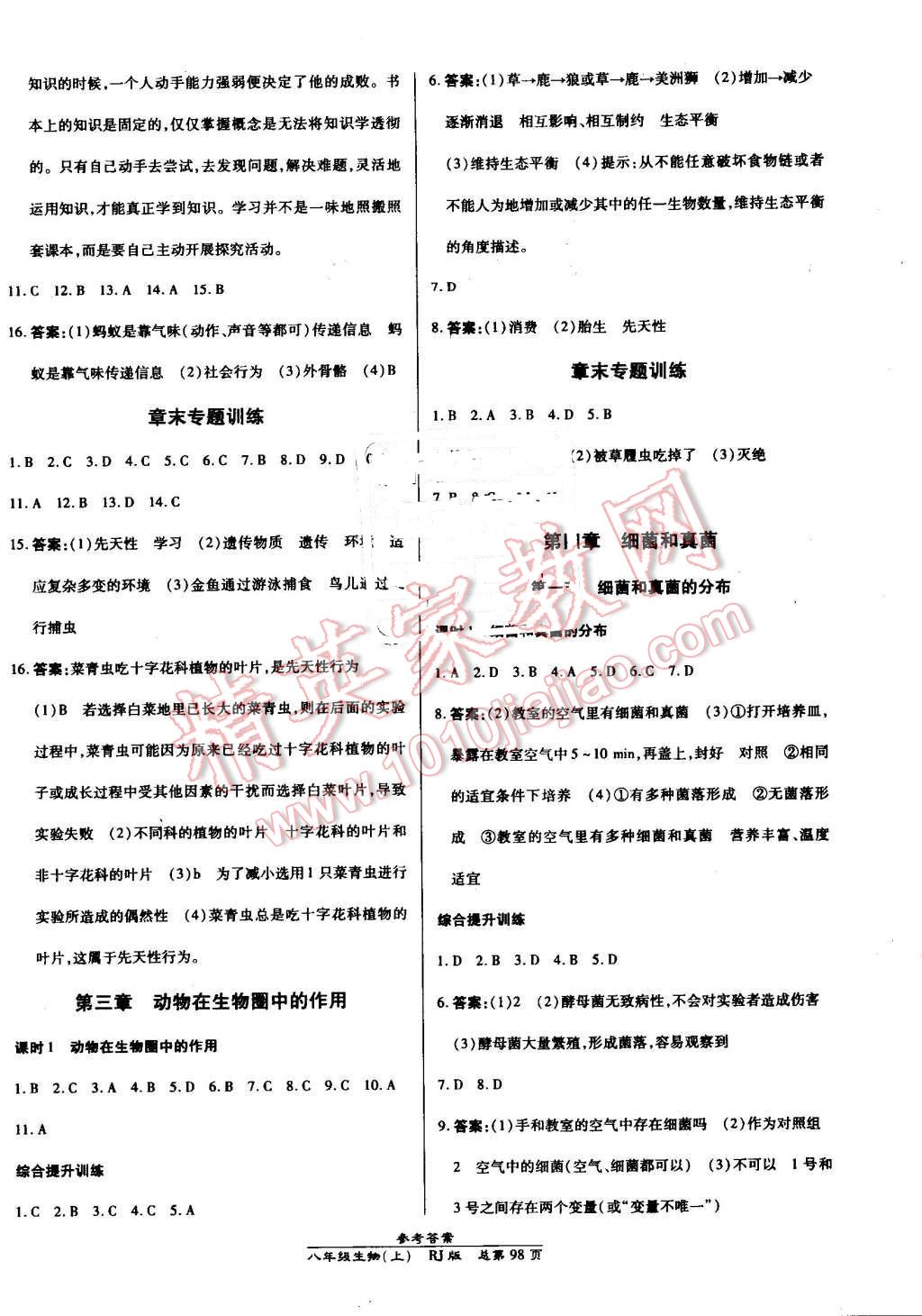 2016年高效課時(shí)通10分鐘掌控課堂八年級(jí)生物上冊(cè)人教版 第4頁(yè)