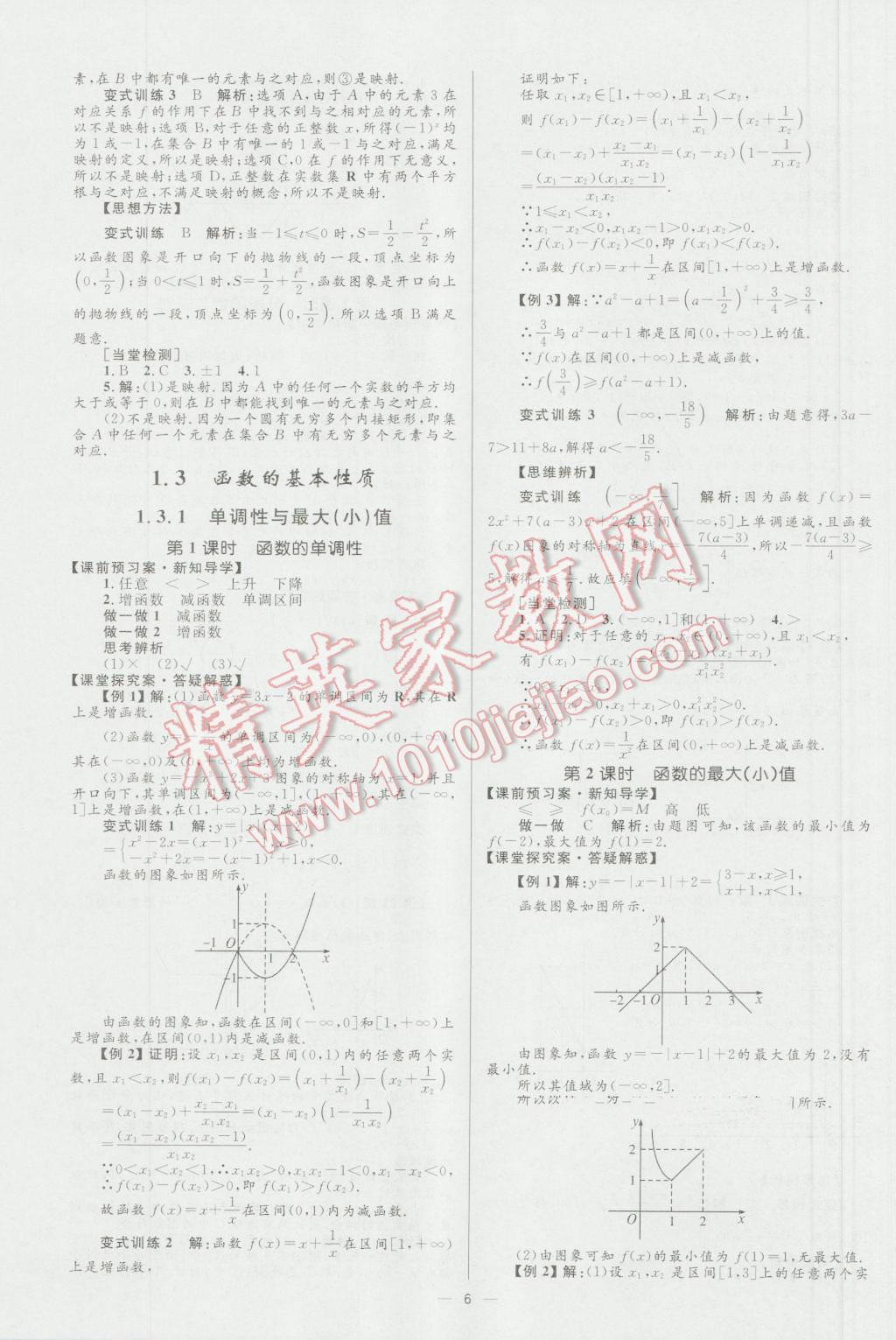 高中同步學(xué)考優(yōu)化設(shè)計數(shù)學(xué)必修1人教A版 參考答案第6頁