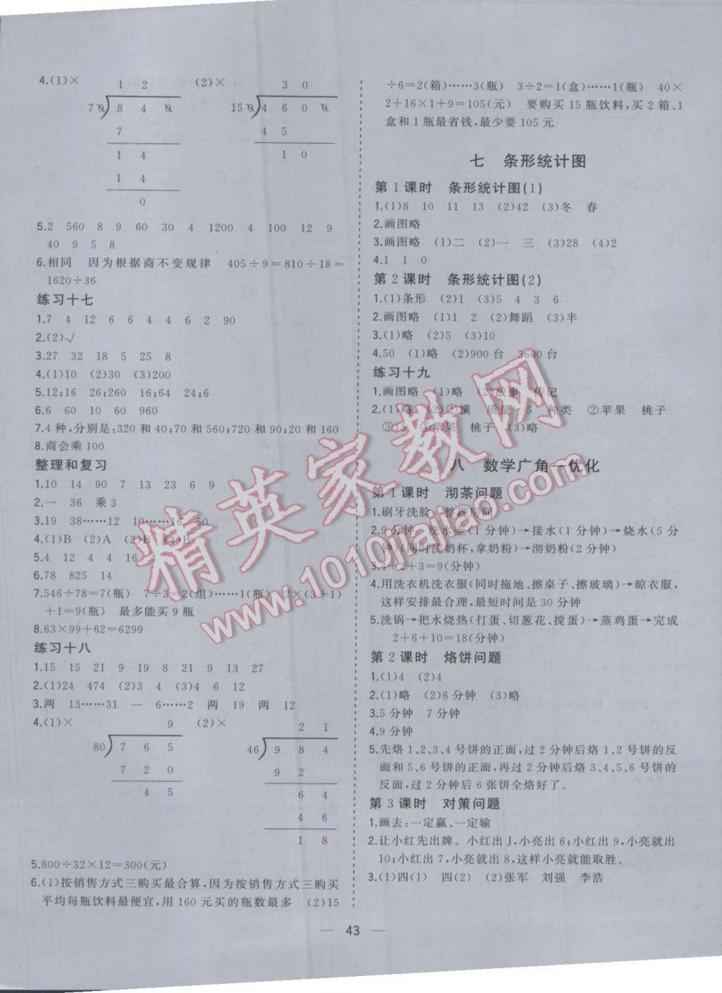 2016年课课优课堂小作业四年级数学上册人教版 第7页