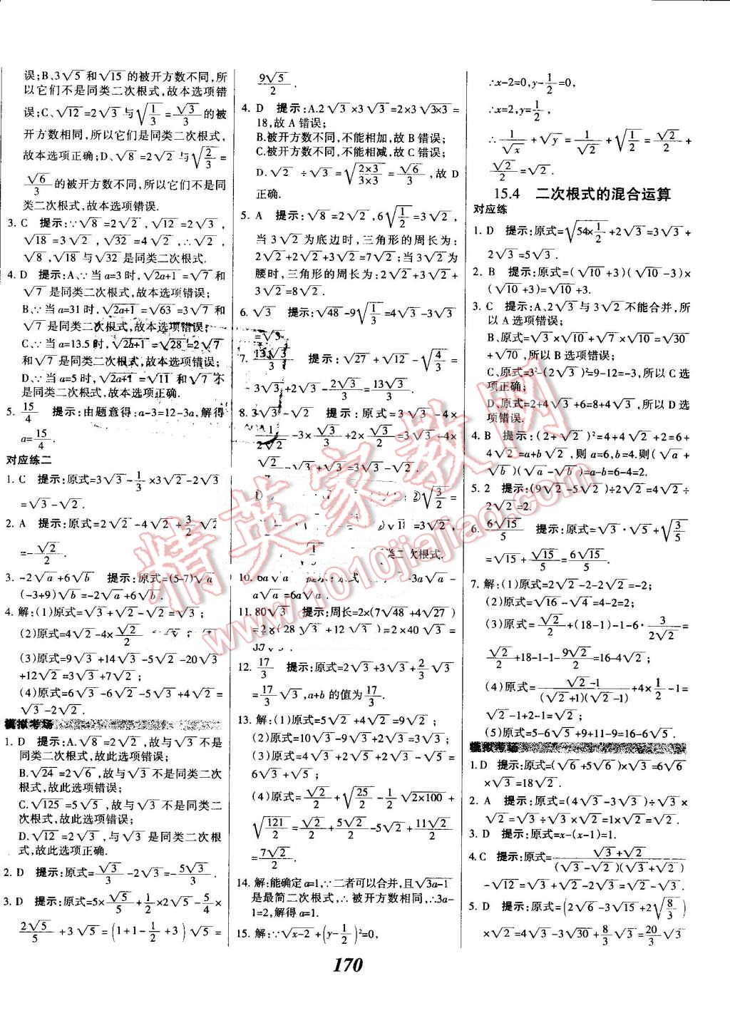 2016年全优课堂考点集训与满分备考八年级数学上册冀教版 第22页