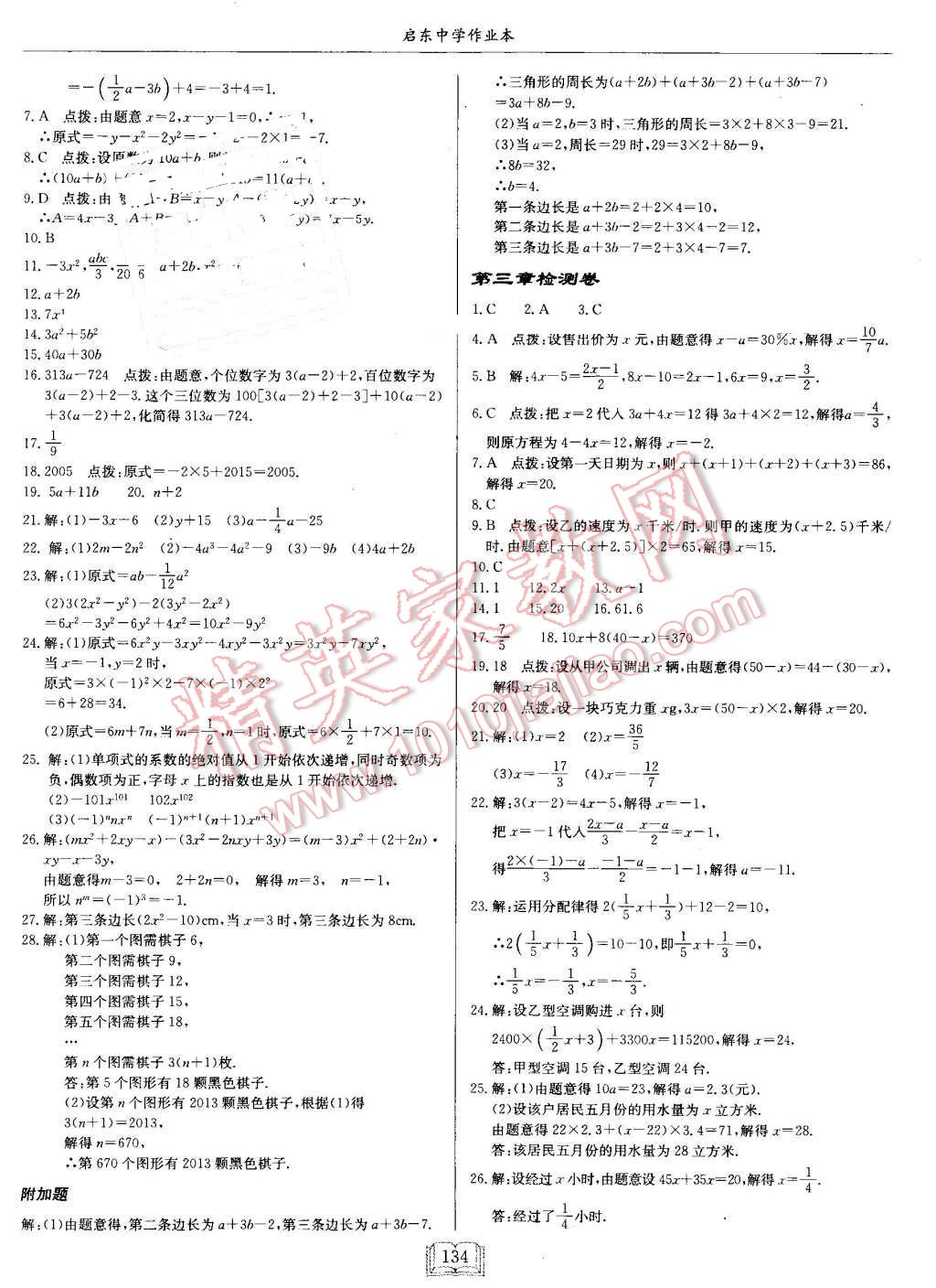 2016年启东中学作业本七年级数学上册人教版 第14页