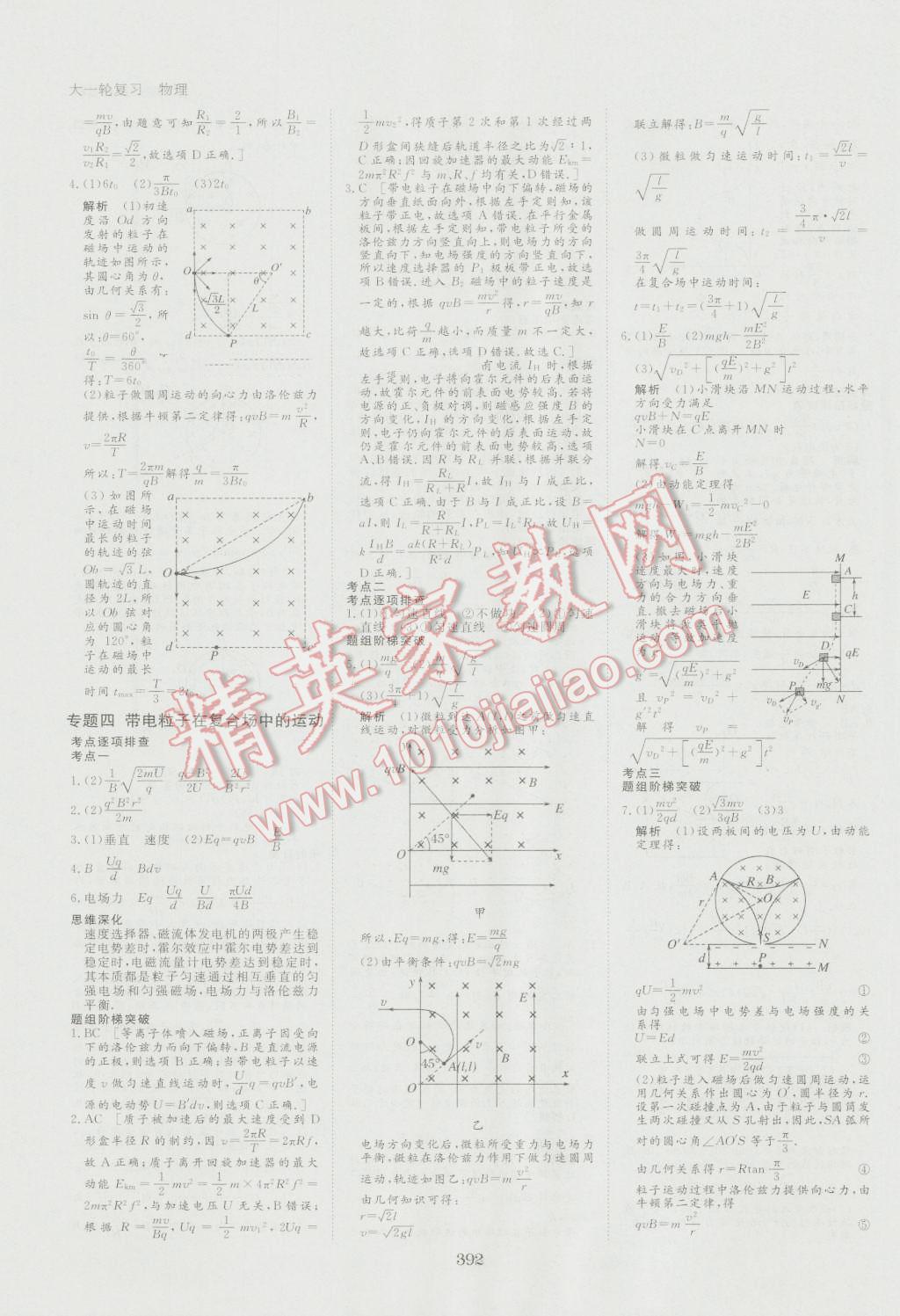 2017年步步高大一轮复习讲义物理 第35页