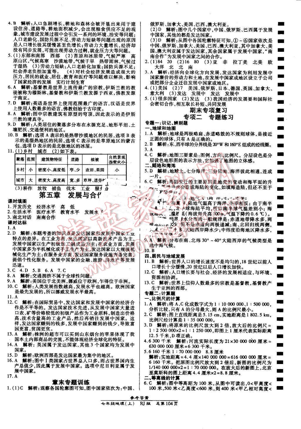 2016年高效課時(shí)通10分鐘掌控課堂七年級地理上冊人教版 第6頁