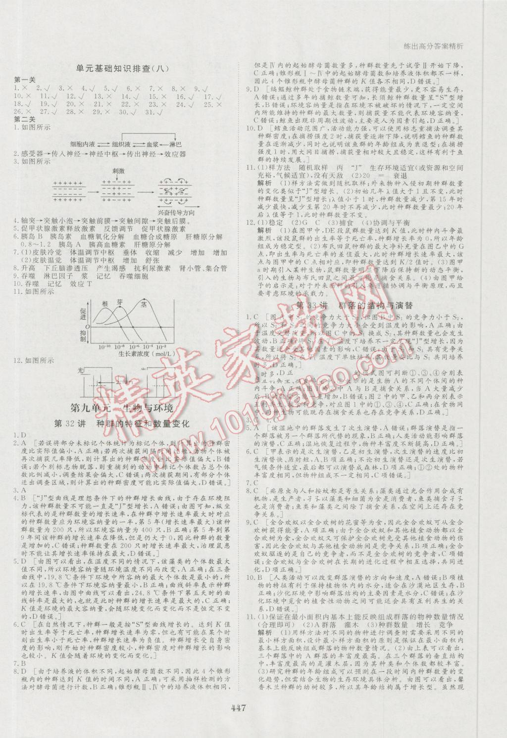 2017年步步高大一輪復(fù)習(xí)講義生物 第58頁(yè)