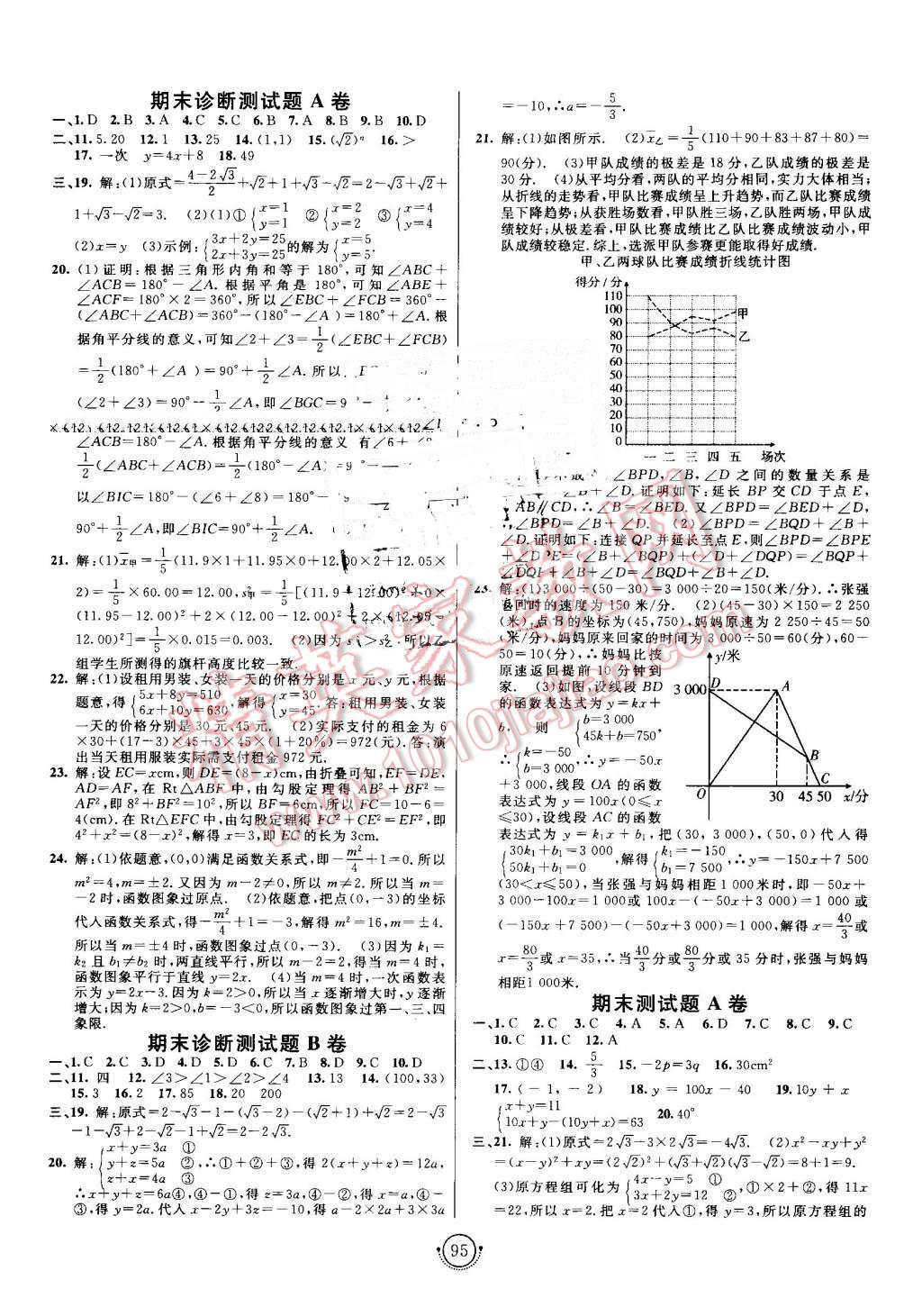 2016年海淀單元測試AB卷八年級數(shù)學(xué)上冊北師大版 第7頁