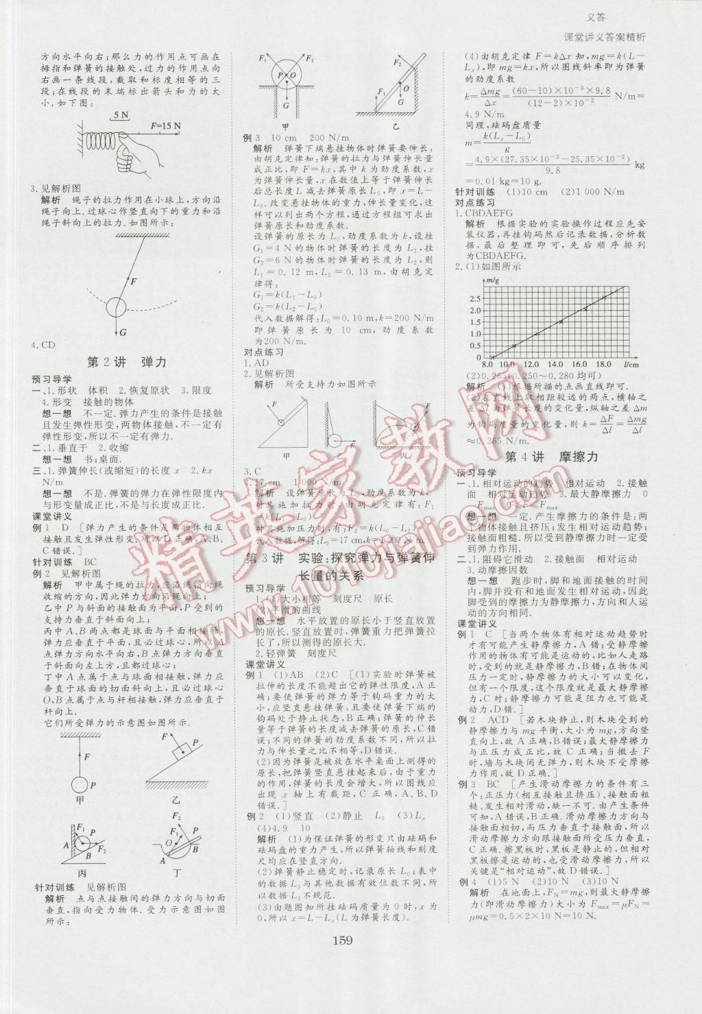 資源與評(píng)價(jià)物理必修1 第6頁