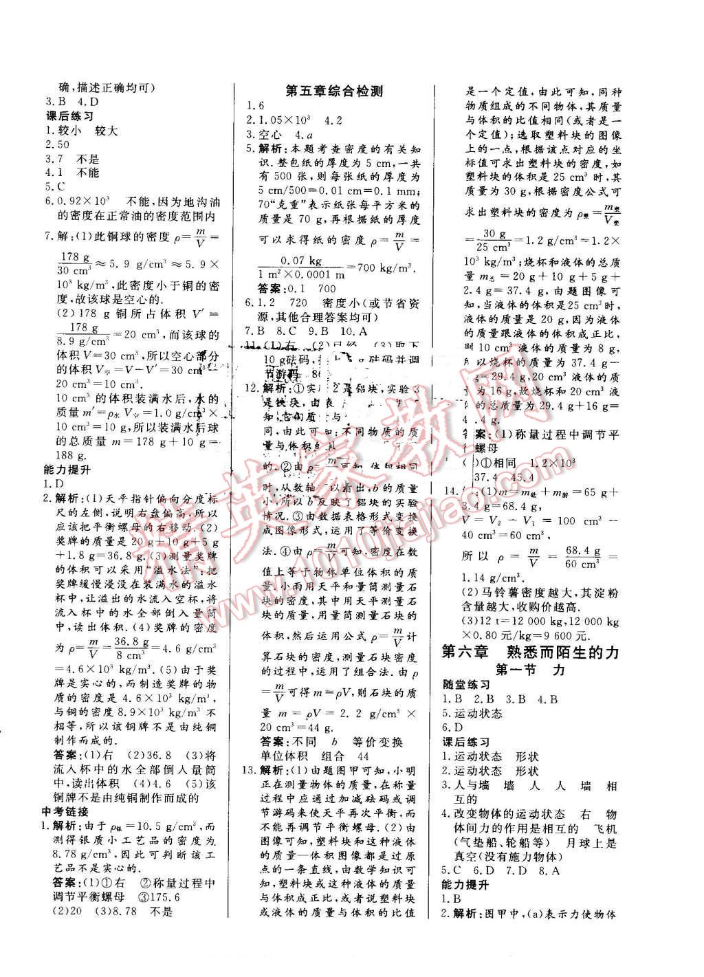 2016年自主訓(xùn)練八年級物理上冊滬科版 第14頁