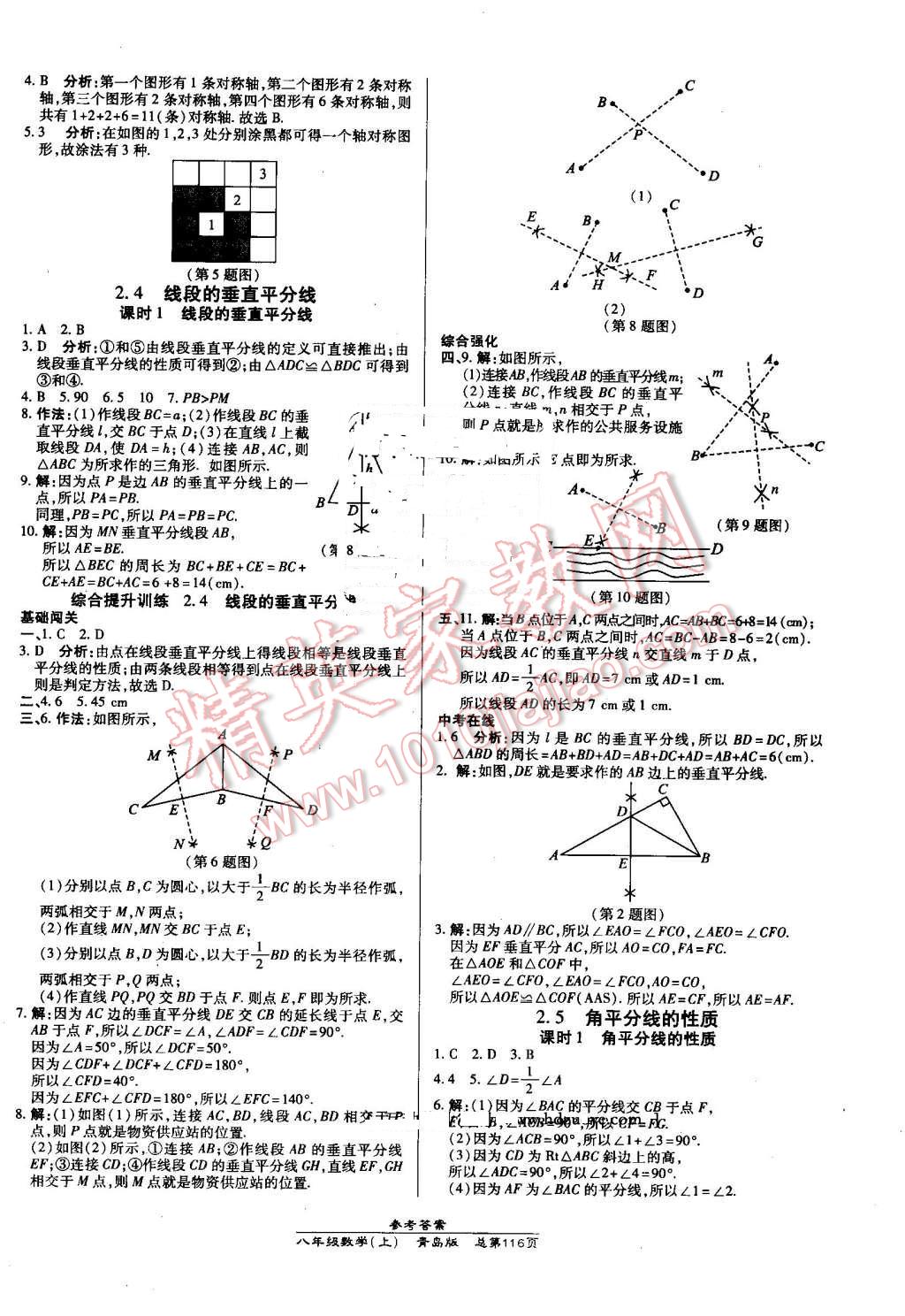 2016年高效课时通10分钟掌控课堂八年级数学上册青岛版 第6页