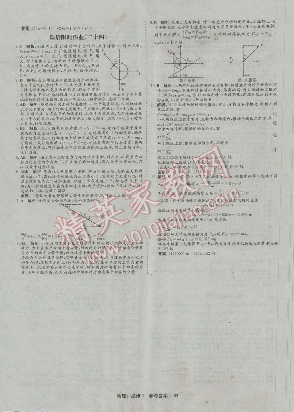 狀元橋優(yōu)質(zhì)課堂物理必修1人教版 參考答案第34頁(yè)