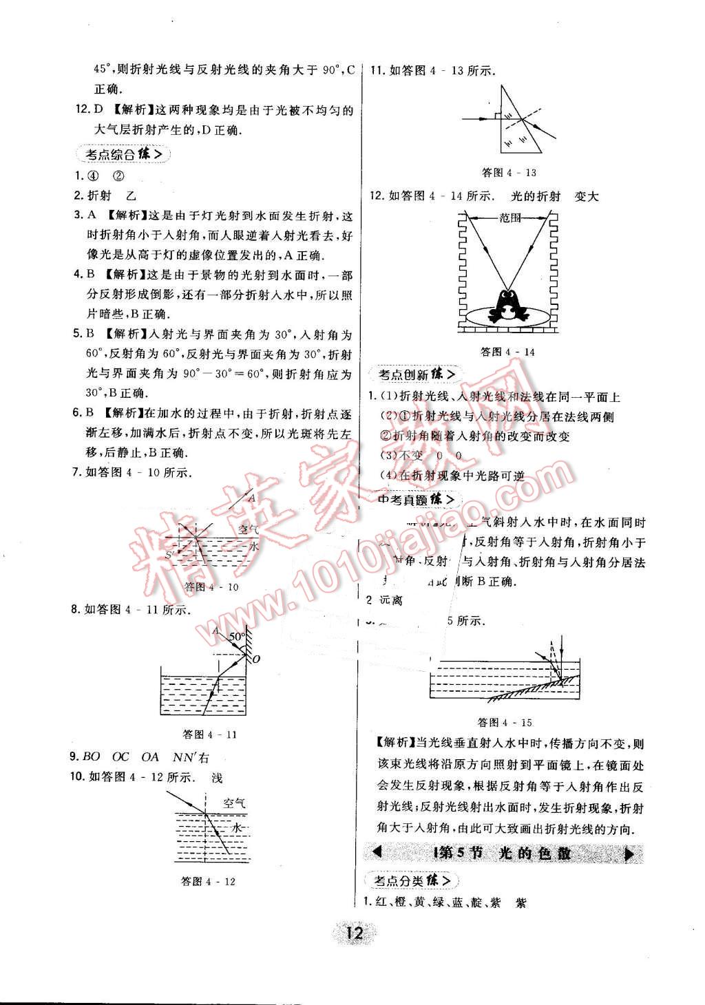 2016年北大綠卡課時同步講練八年級物理上冊人教版 第12頁