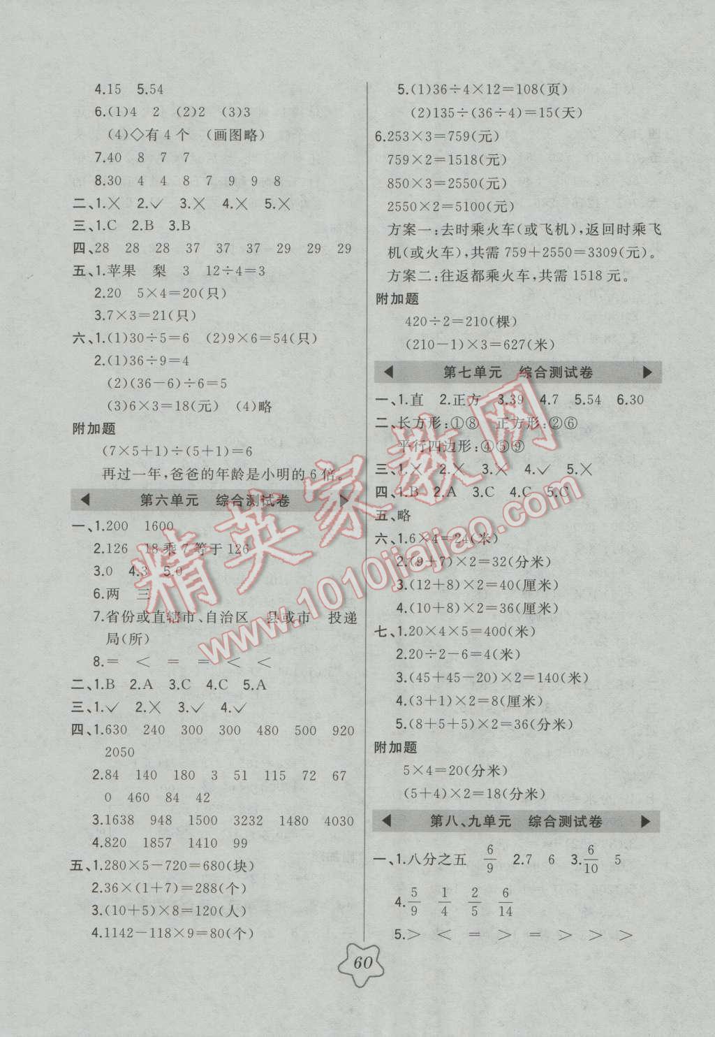 2016年北大绿卡三年级数学上册人教版&nbsp;第12页