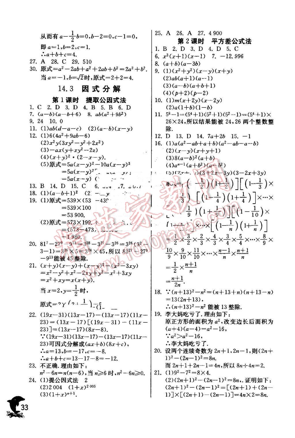 2016年實驗班提優(yōu)訓(xùn)練八年級數(shù)學(xué)上冊人教版 第33頁