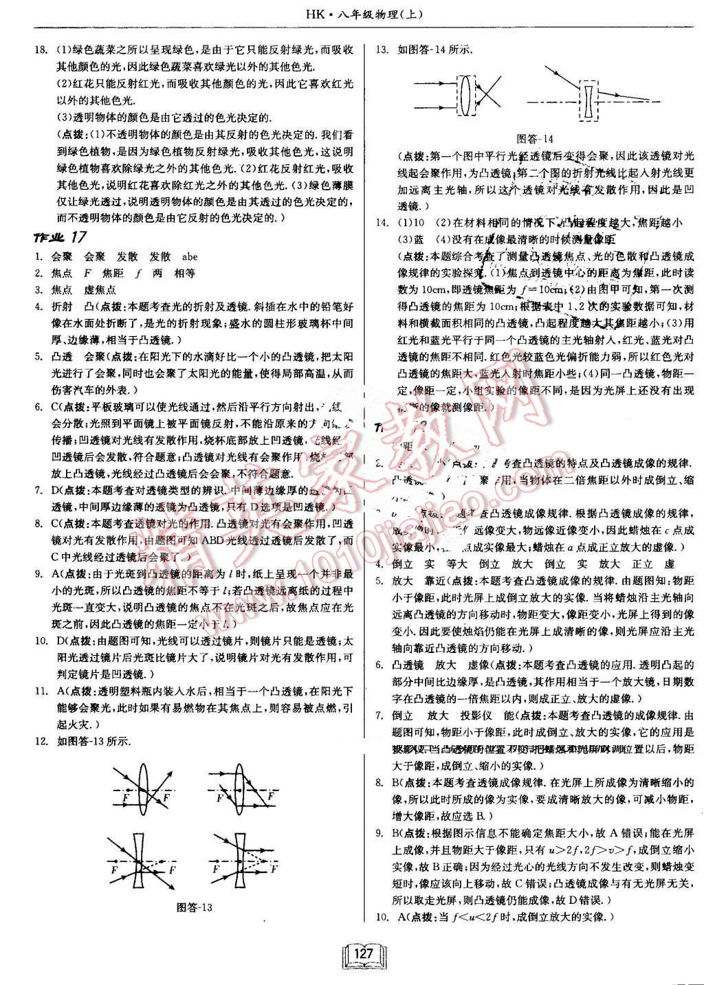 2016年啟東中學作業(yè)本八年級物理上冊滬科版 第11頁