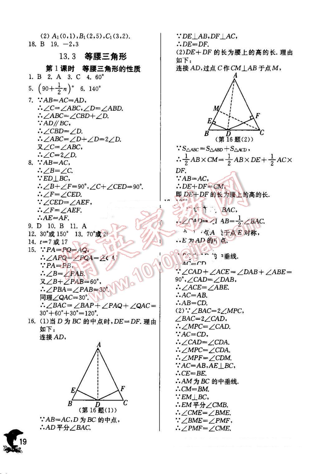 2016年实验班提优训练八年级数学上册人教版 第19页