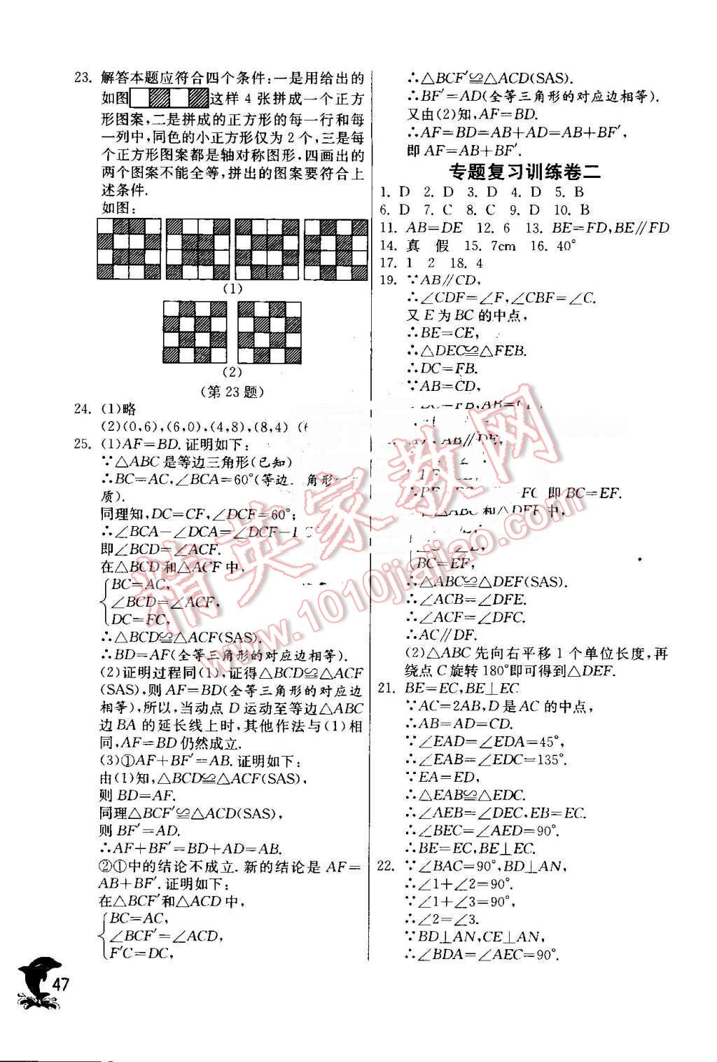 2016年實驗班提優(yōu)訓練八年級數學上冊人教版 第47頁