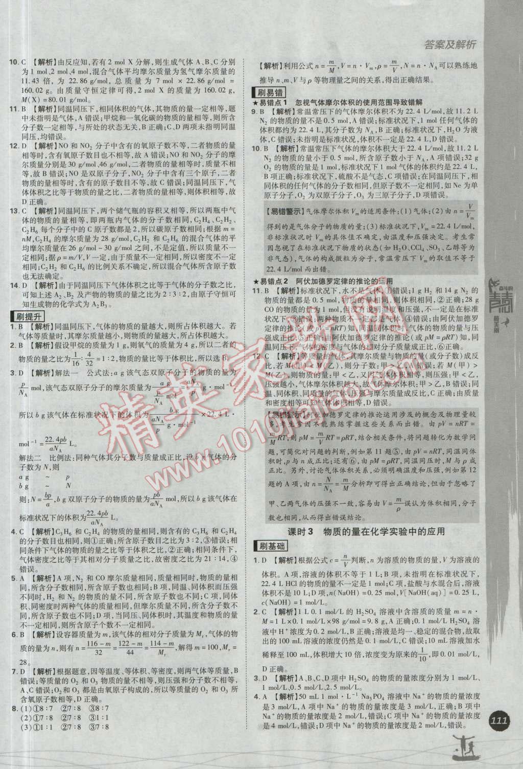 高中必刷题化学必修1人教版 参考答案第5页