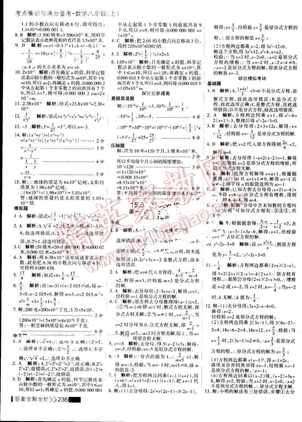 2016年考点集训与满分备考八年级数学上册 第52页