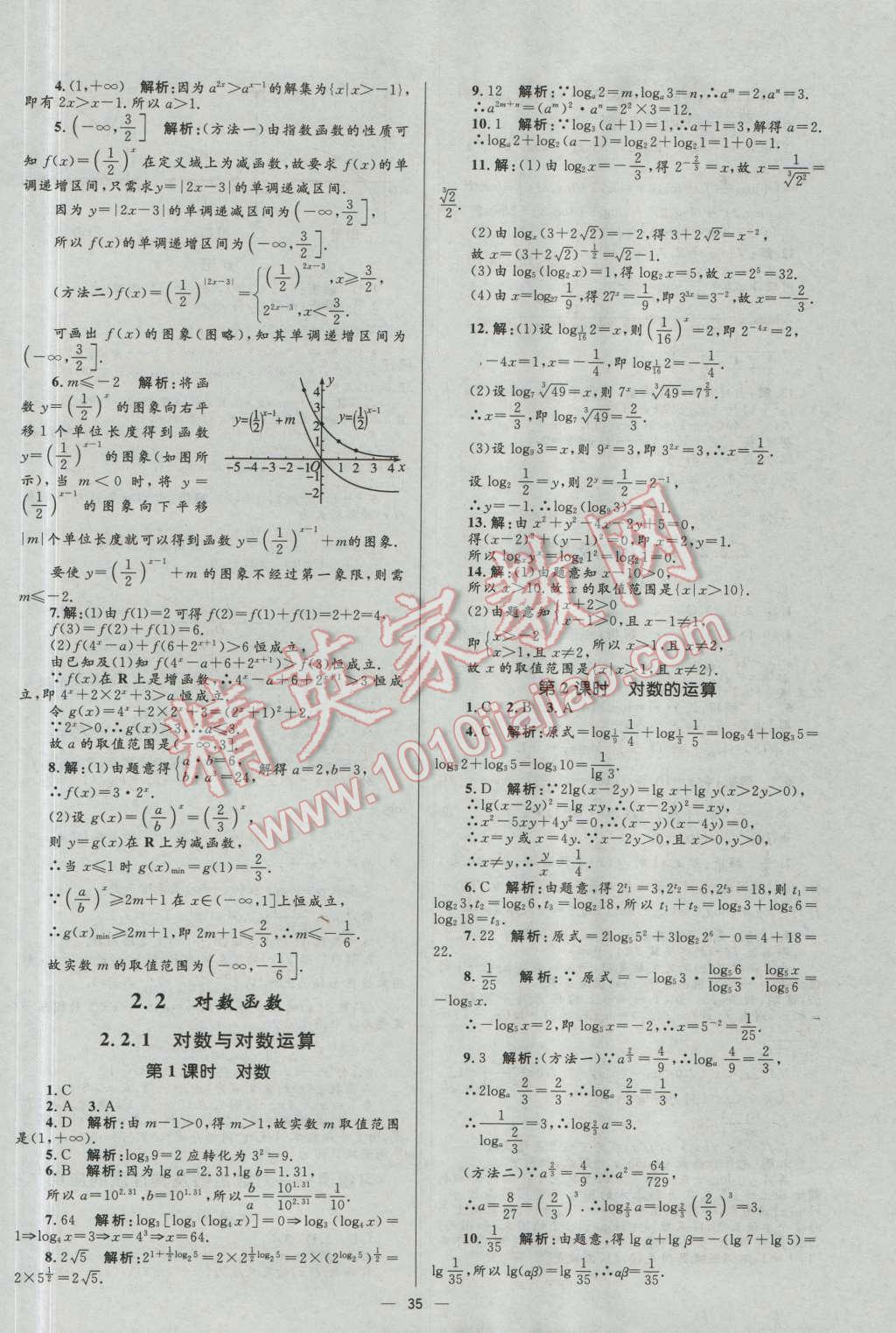 高中同步學考優(yōu)化設計數(shù)學必修1人教A版 參考答案第35頁