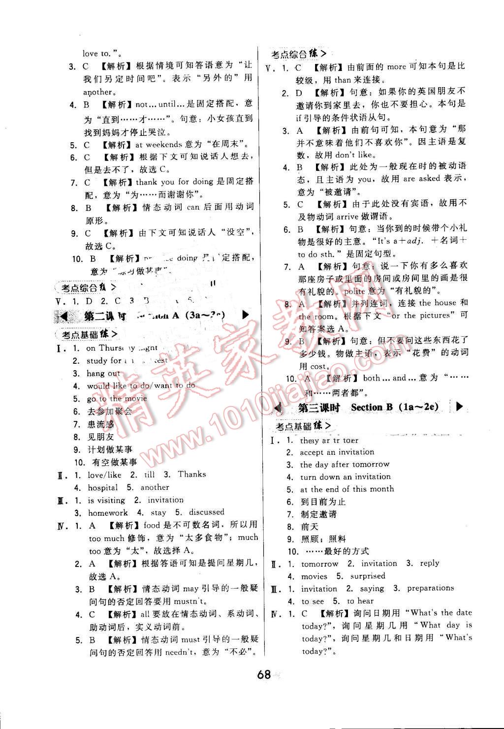 2016年北大綠卡課時同步講練八年級英語上冊人教版 第20頁