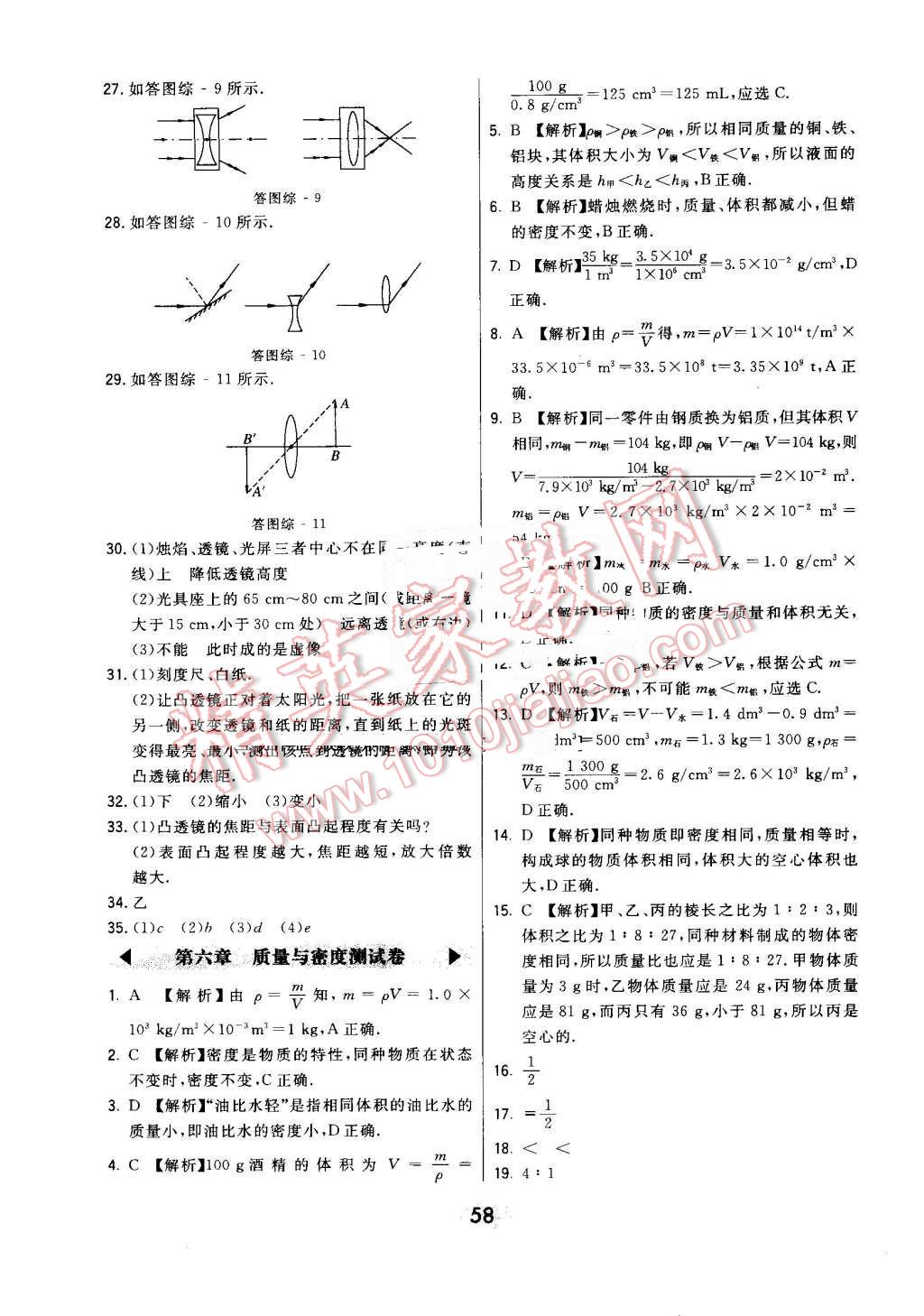 2016年北大綠卡課時(shí)同步講練八年級(jí)物理上冊(cè)人教版 第26頁(yè)