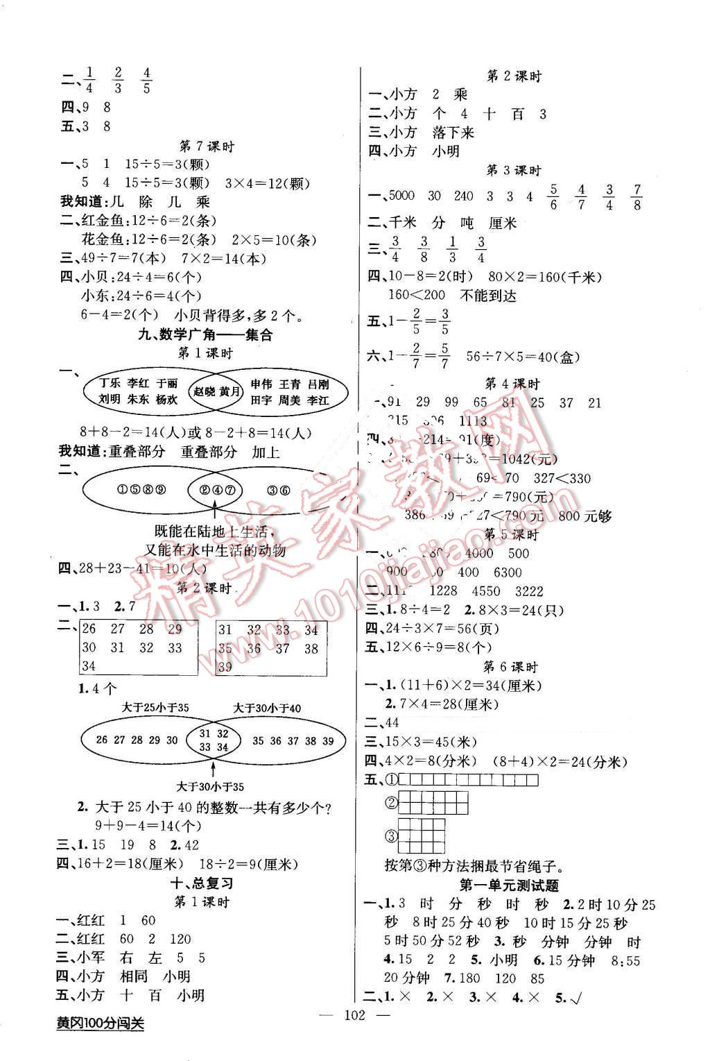 2016年黃岡100分闖關三年級數學上冊人教版 第6頁