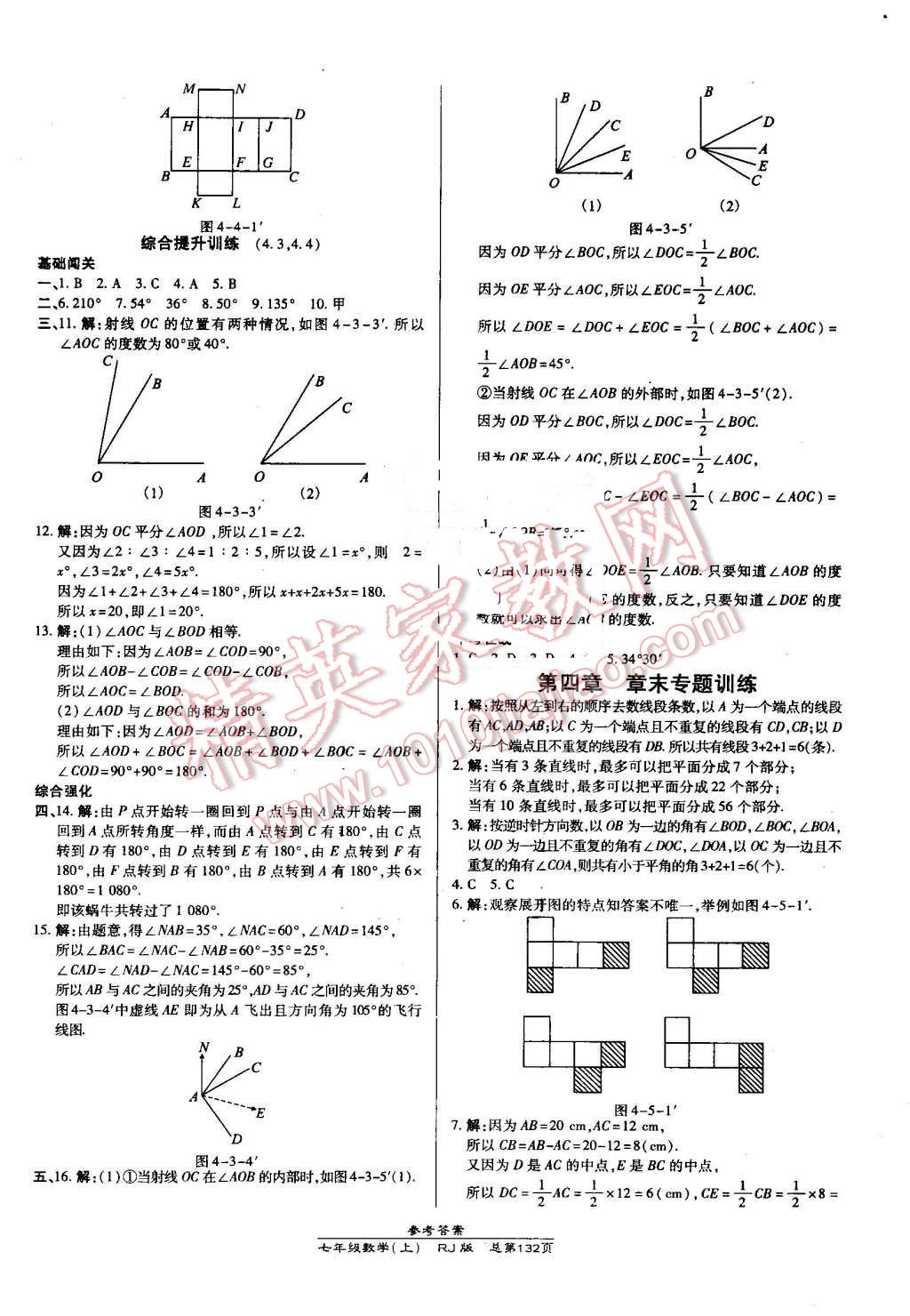 2016年高效课时通10分钟掌控课堂七年级数学上册人教版 第18页