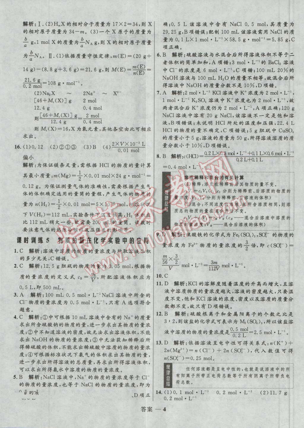 高中同步測控優(yōu)化訓(xùn)練化學(xué)必修1人教版 參考答案第4頁