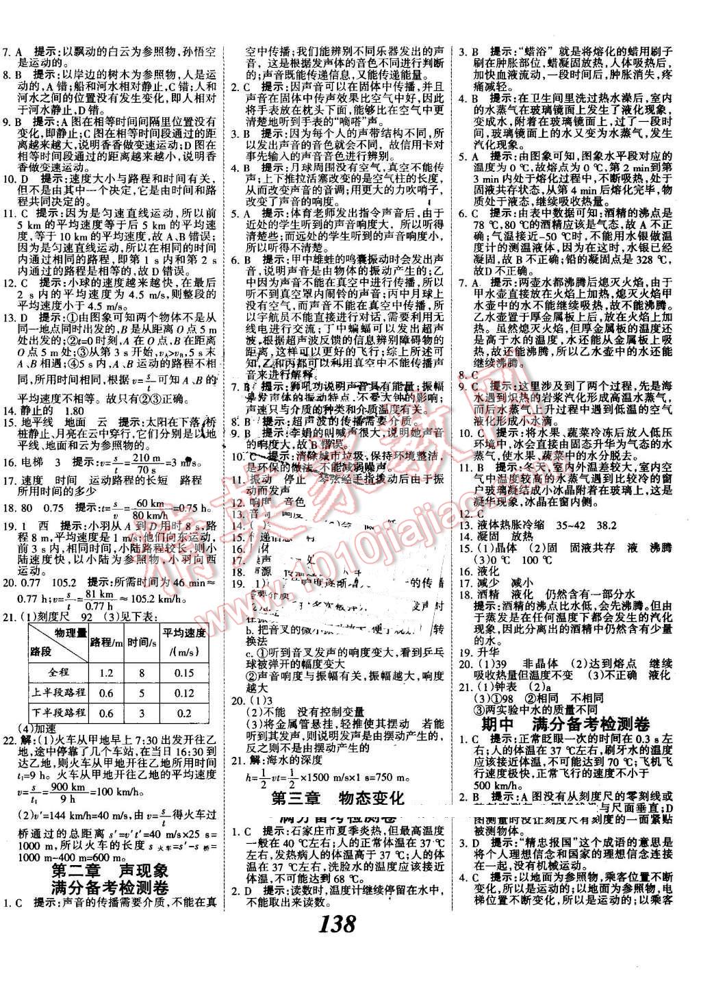 2016年全優(yōu)課堂考點集訓(xùn)與滿分備考八年級物理上冊人教版 第14頁